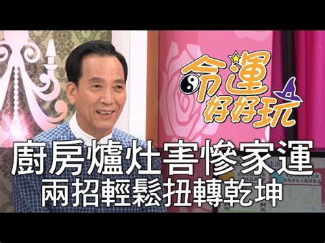 龍邊廚房化解|【廚房在龍邊如何化解】廚房在龍邊，煞氣沖頂？教你如何輕鬆化。